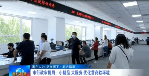 市行政審批局 聚焦金融中介服務(wù)“小精品”，打造營商“軟環(huán)境”大文章